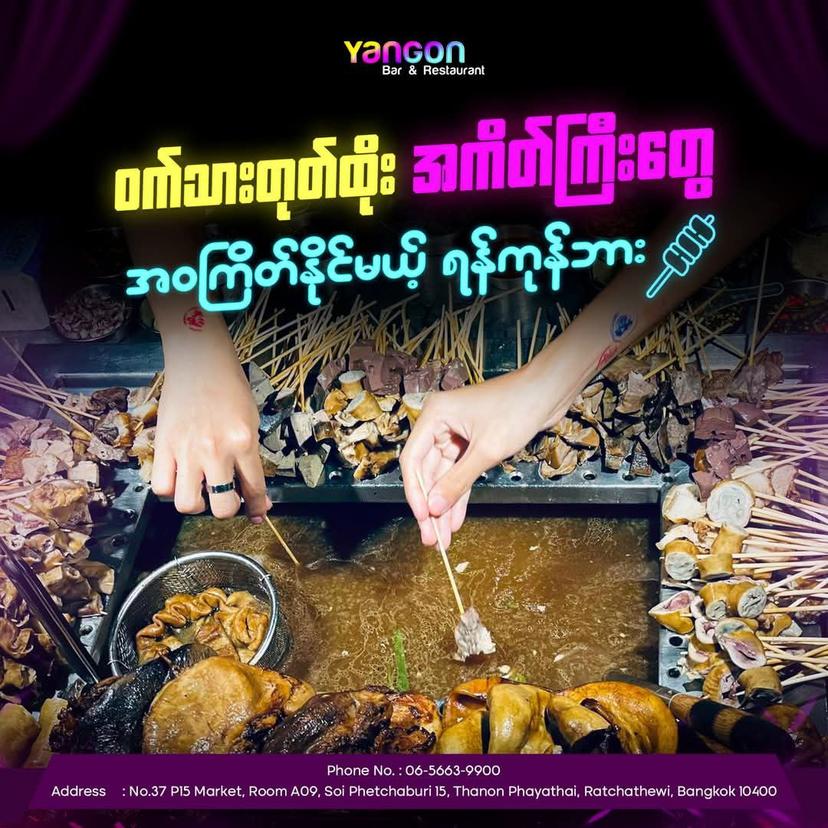 Showcase image 4 for Yangon Bar