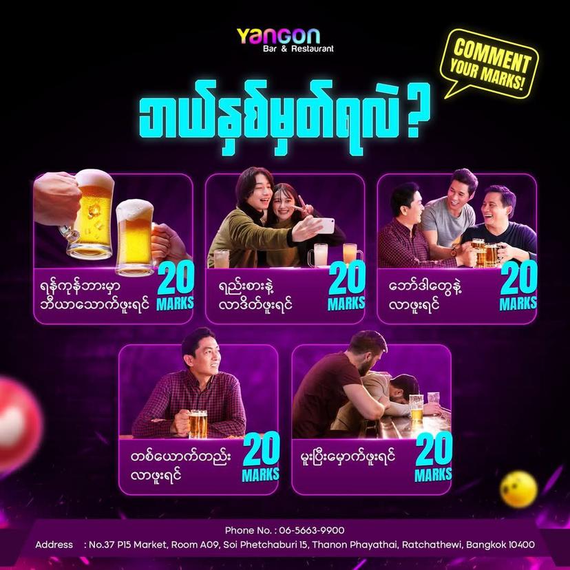Showcase image 1 for Yangon Bar